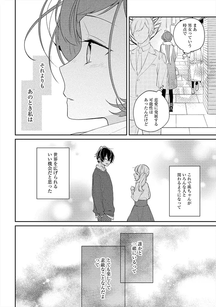 Hokago wa Kissaten De - Chapter 23 - Page 6