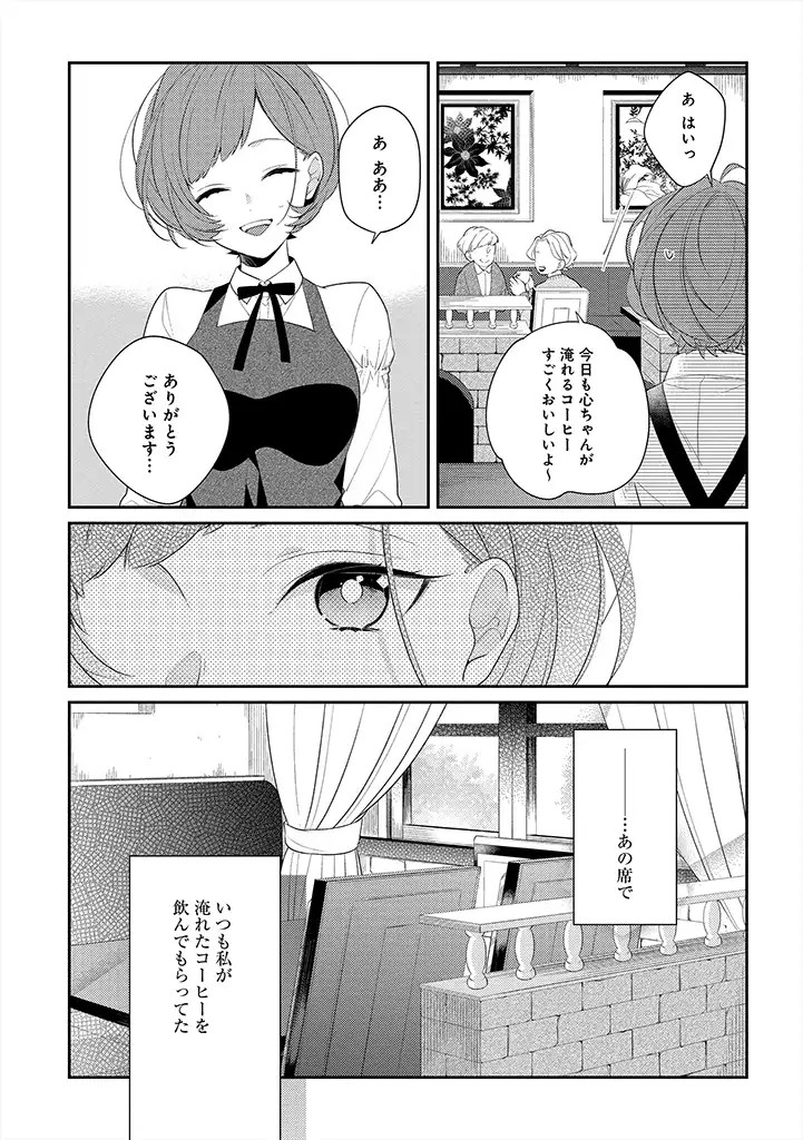 Hokago wa Kissaten De - Chapter 28 - Page 13