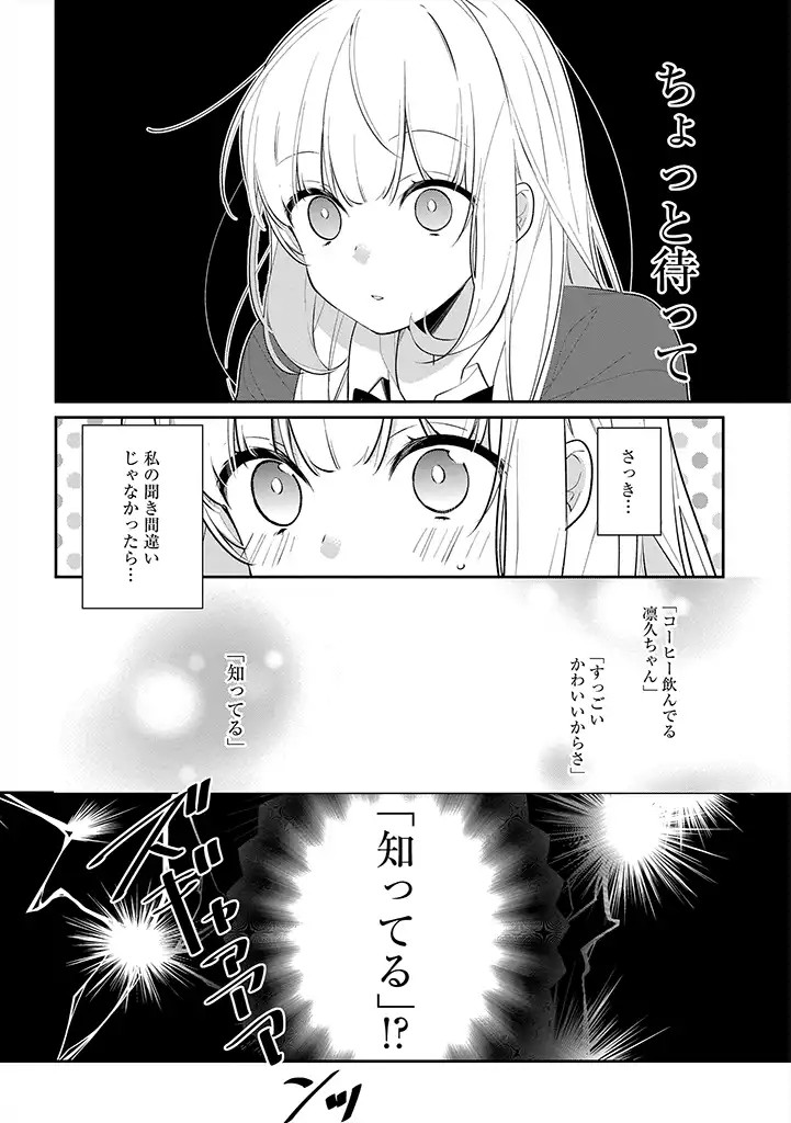 Hokago wa Kissaten De - Chapter 31 - Page 10