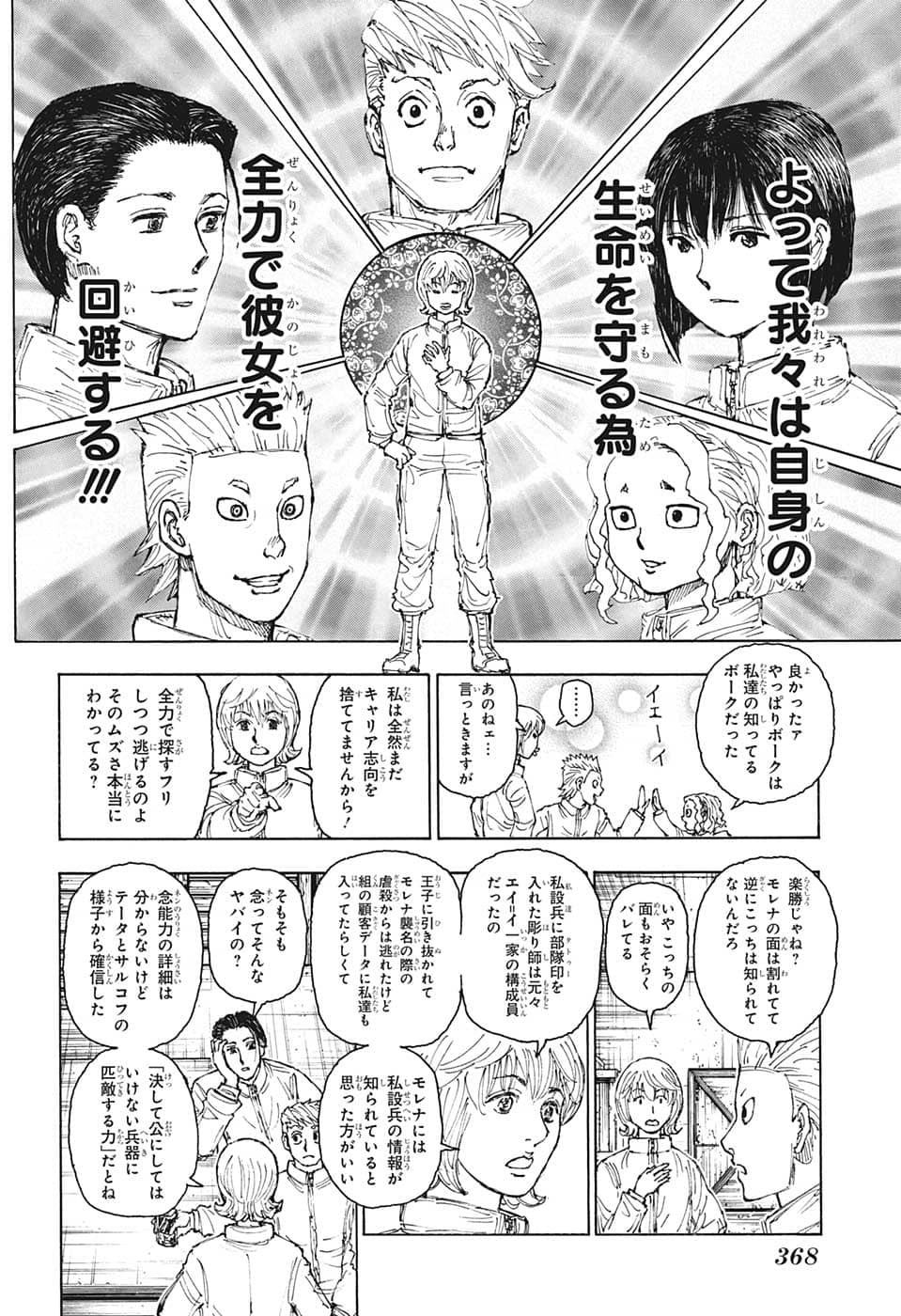 Hunter X Hunter - Chapter 394 - Page 18