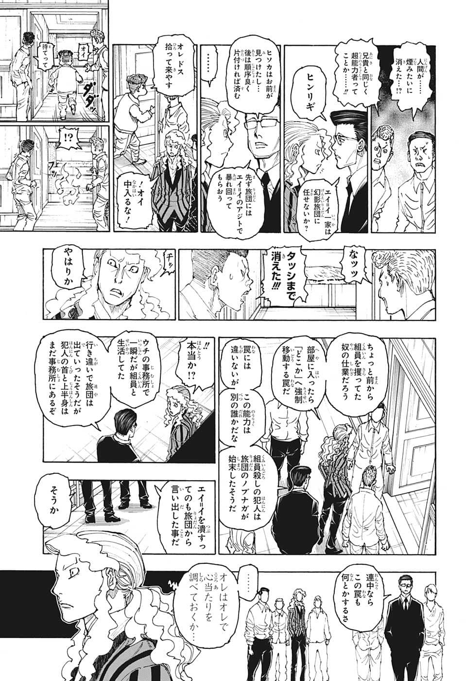 Hunter X Hunter - Chapter 394 - Page 3