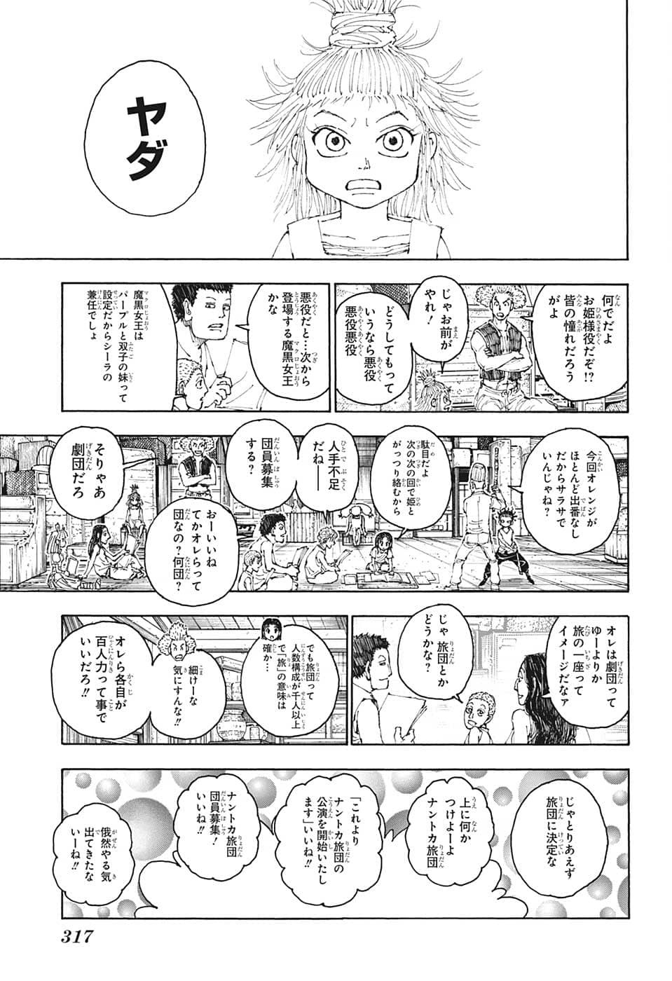 Hunter X Hunter - Chapter 396 - Page 17