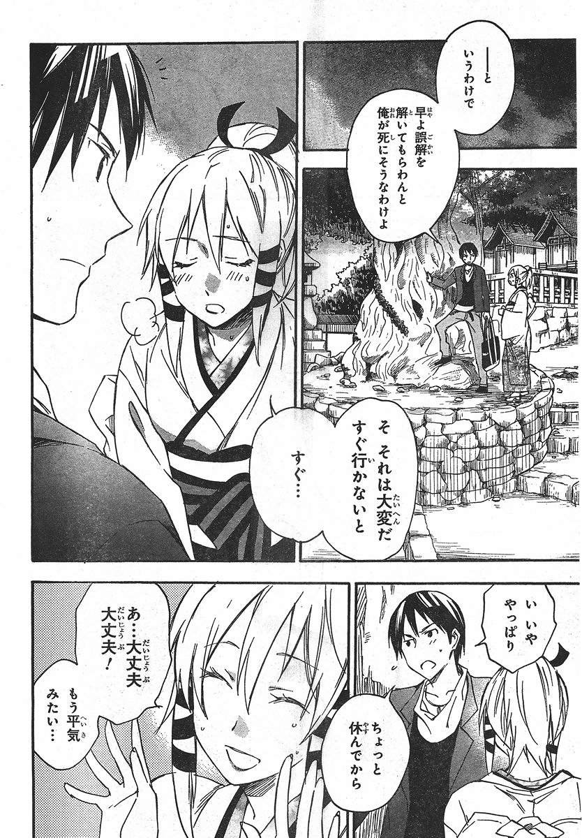 Inari, Konkon, Koi Iroha - Chapter 20 - Page 22