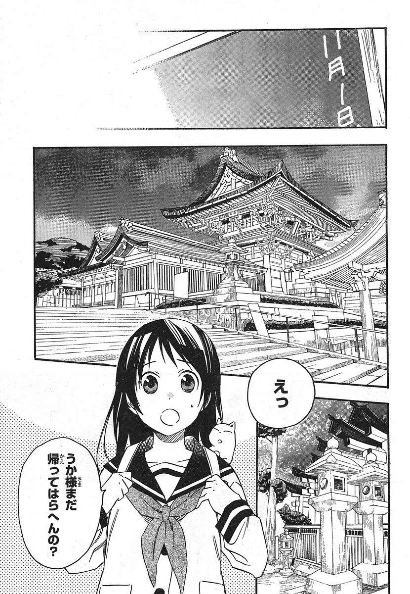 Inari, Konkon, Koi Iroha - Chapter 21 - Page 15