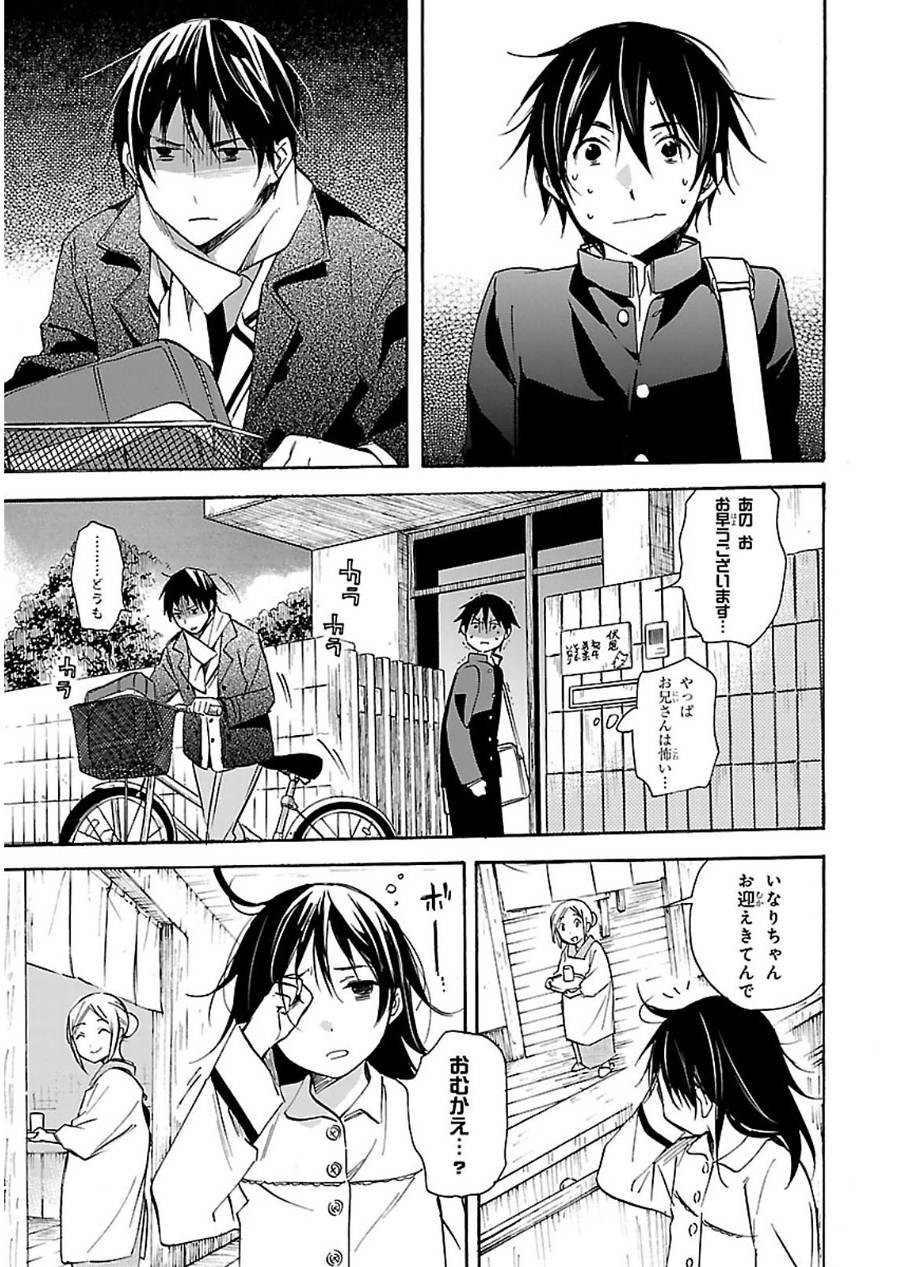 Inari, Konkon, Koi Iroha - Chapter 41 - Page 5