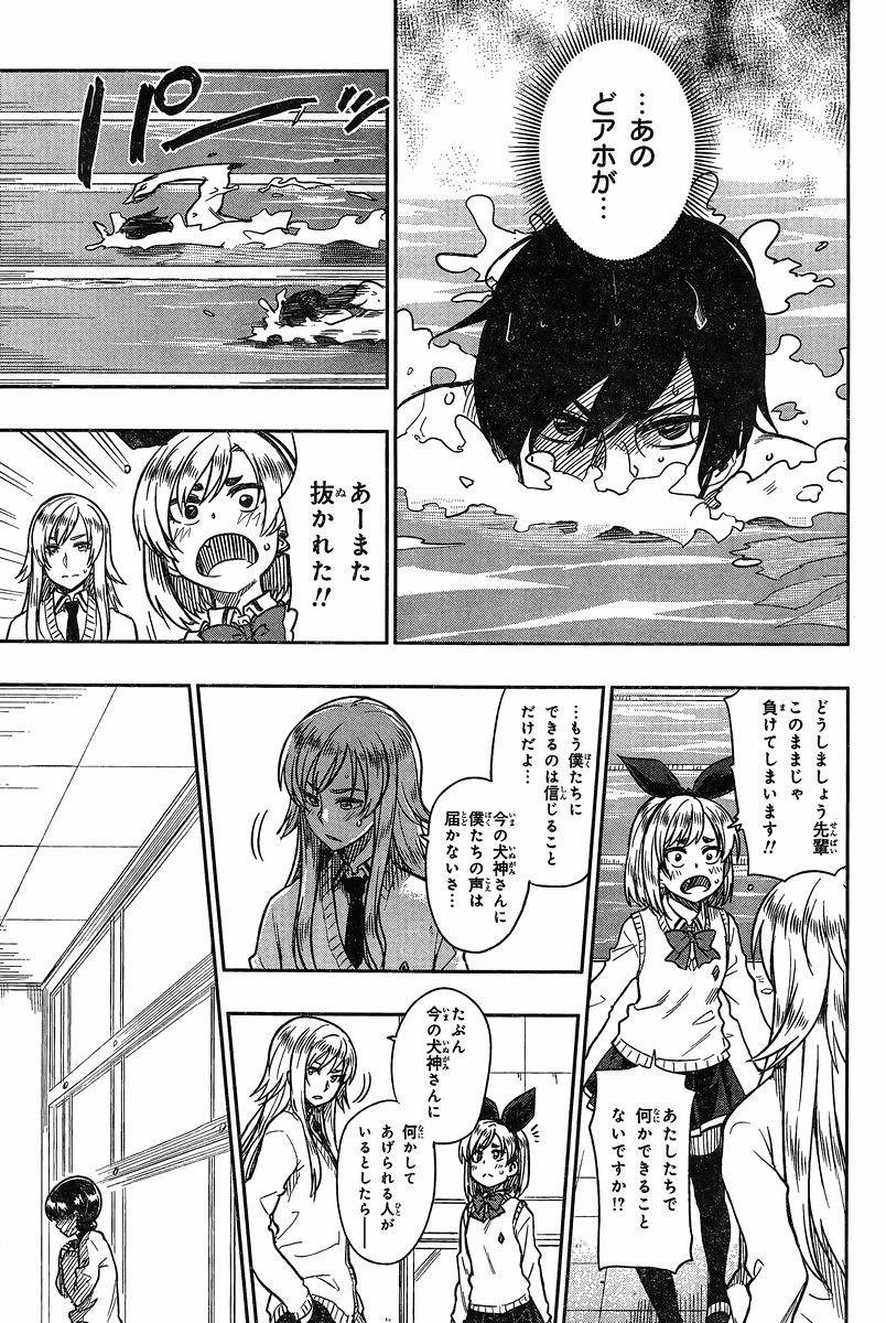 Inugami-san to Sarutobi-kun wa Naka ga Warui. - Chapter 13 - Page 14