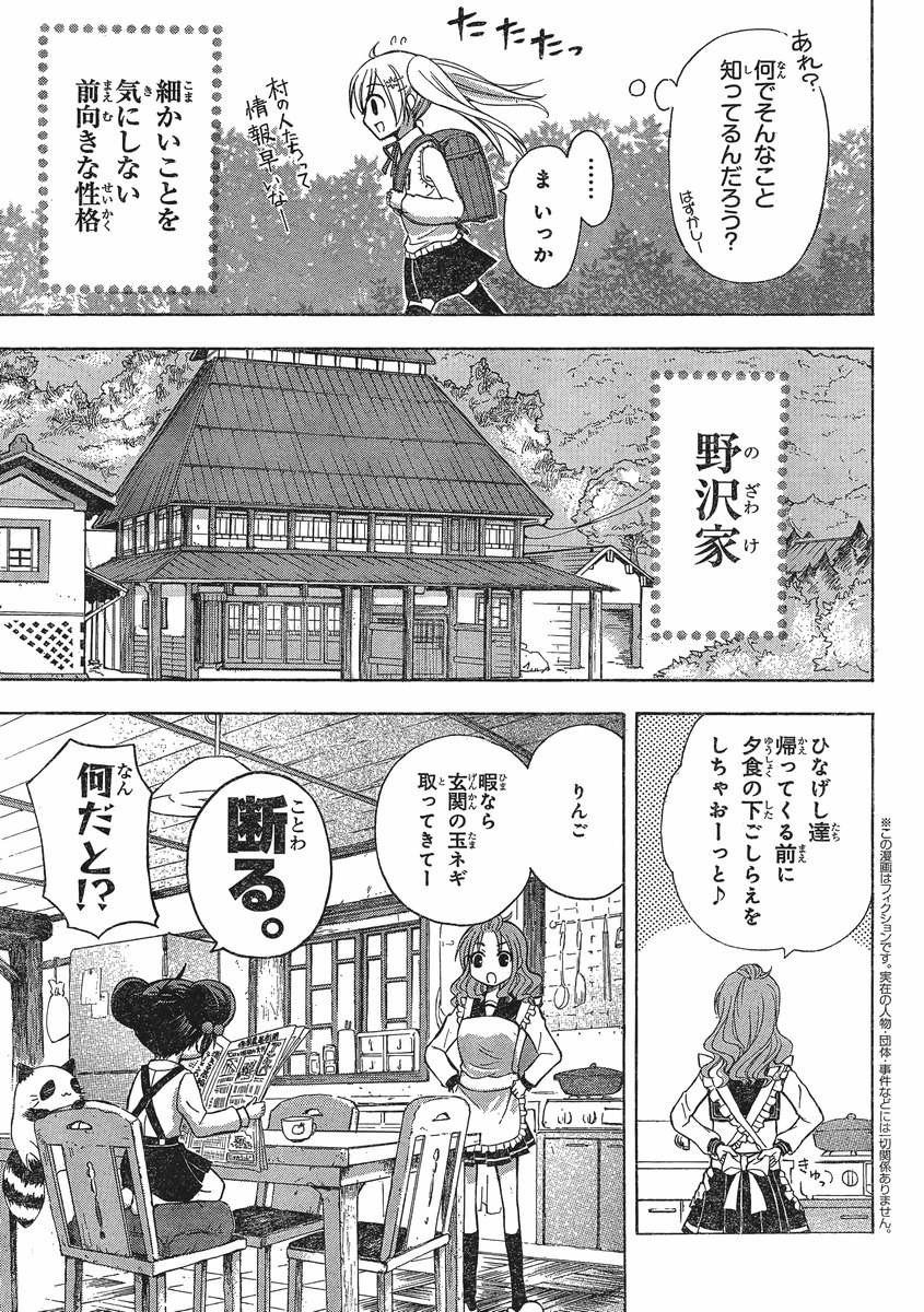 JA - Joshi ni Yoru Agriculture - Chapter 001 - Page 4