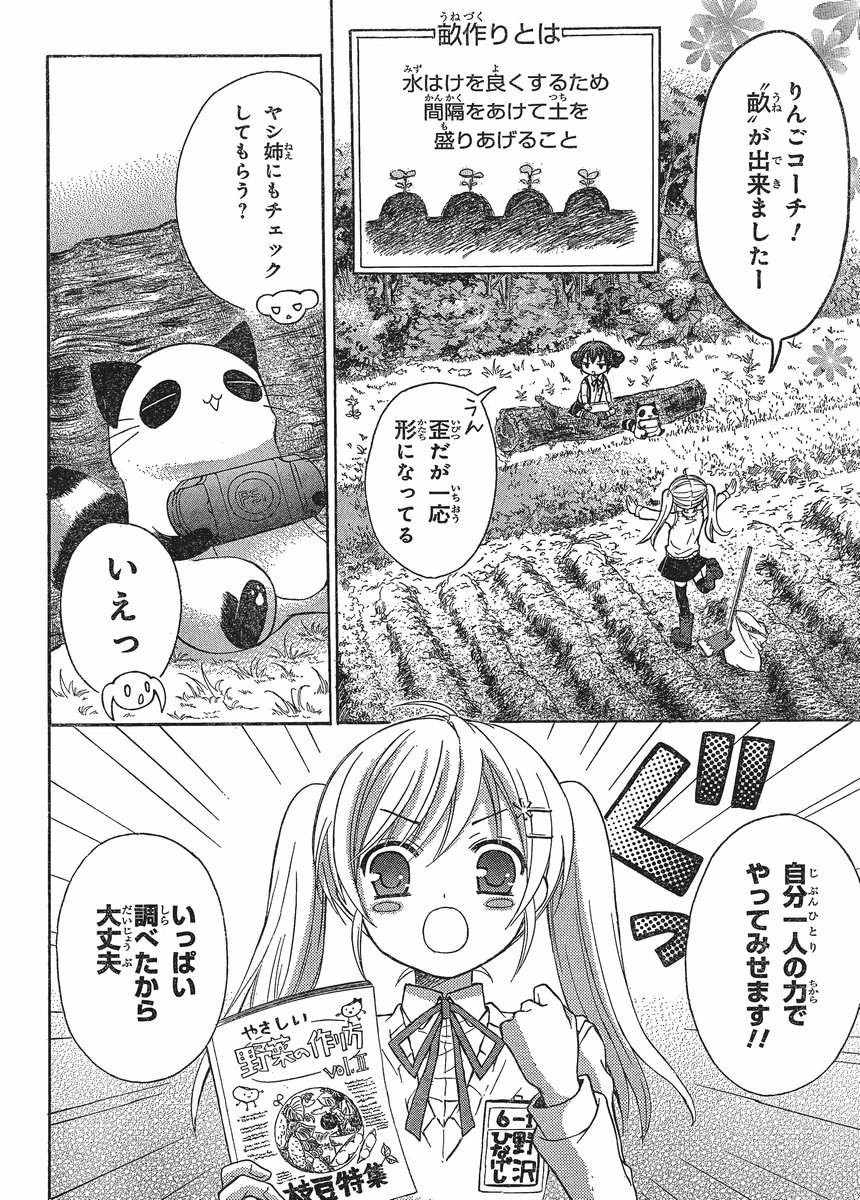 JA - Joshi ni Yoru Agriculture - Chapter 007 - Page 10