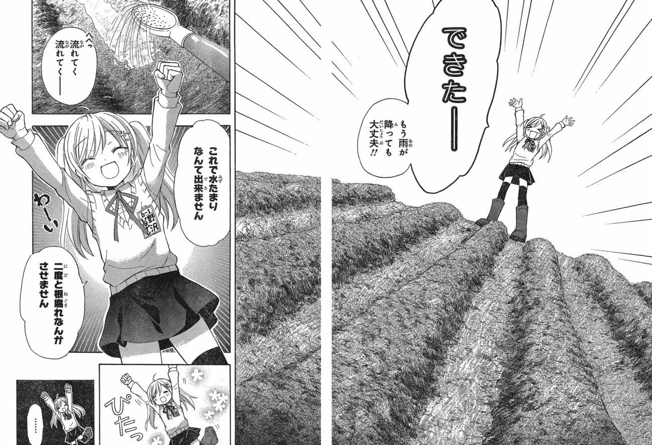 JA - Joshi ni Yoru Agriculture - Chapter 007 - Page 32