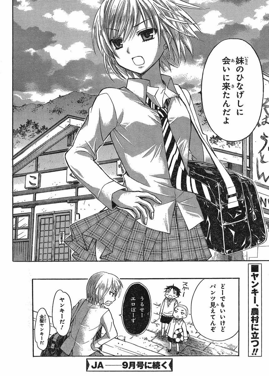 JA - Joshi ni Yoru Agriculture - Chapter 007 - Page 41