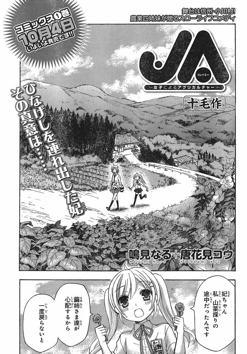 JA - Joshi ni Yoru Agriculture - Chapter 010 - Page 3