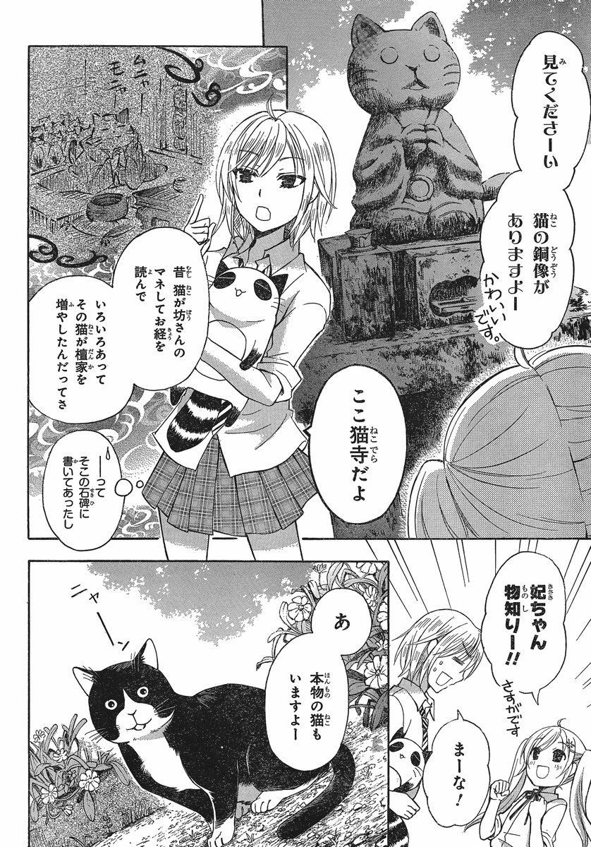 JA - Joshi ni Yoru Agriculture - Chapter 010 - Page 6