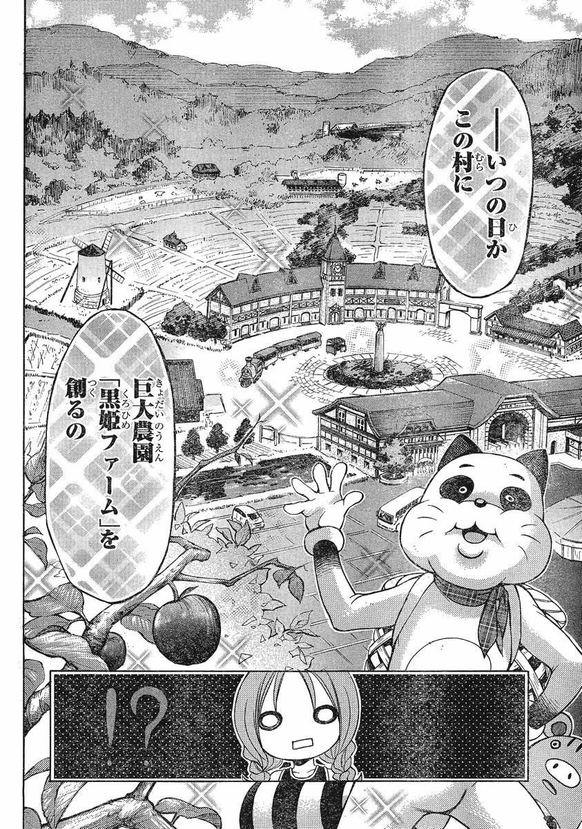 JA - Joshi ni Yoru Agriculture - Chapter 012 - Page 23