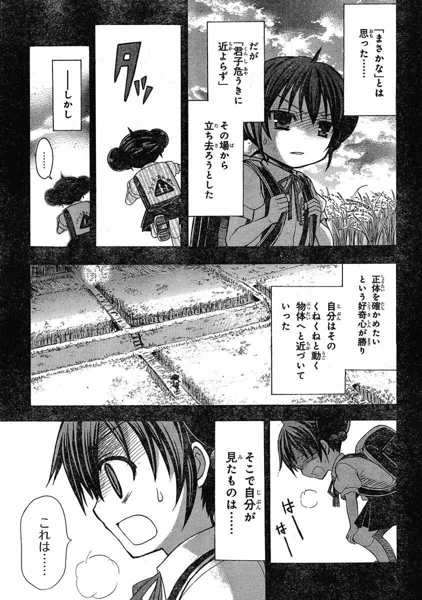 JA - Joshi ni Yoru Agriculture - Chapter 014 - Page 23