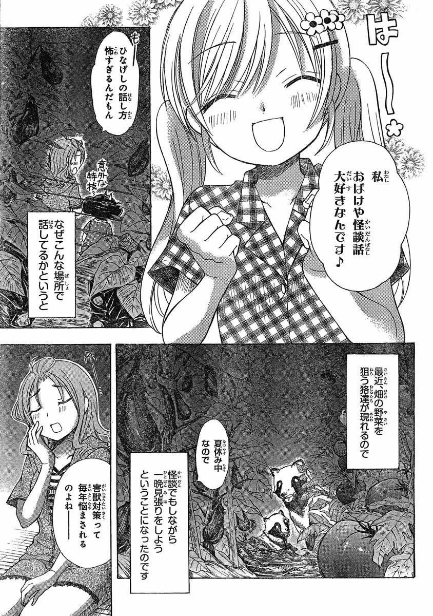 JA - Joshi ni Yoru Agriculture - Chapter 014 - Page 3