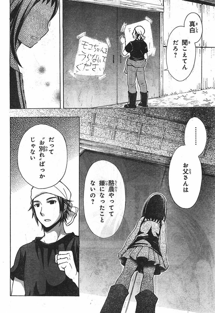 JA - Joshi ni Yoru Agriculture - Chapter 017 - Page 24