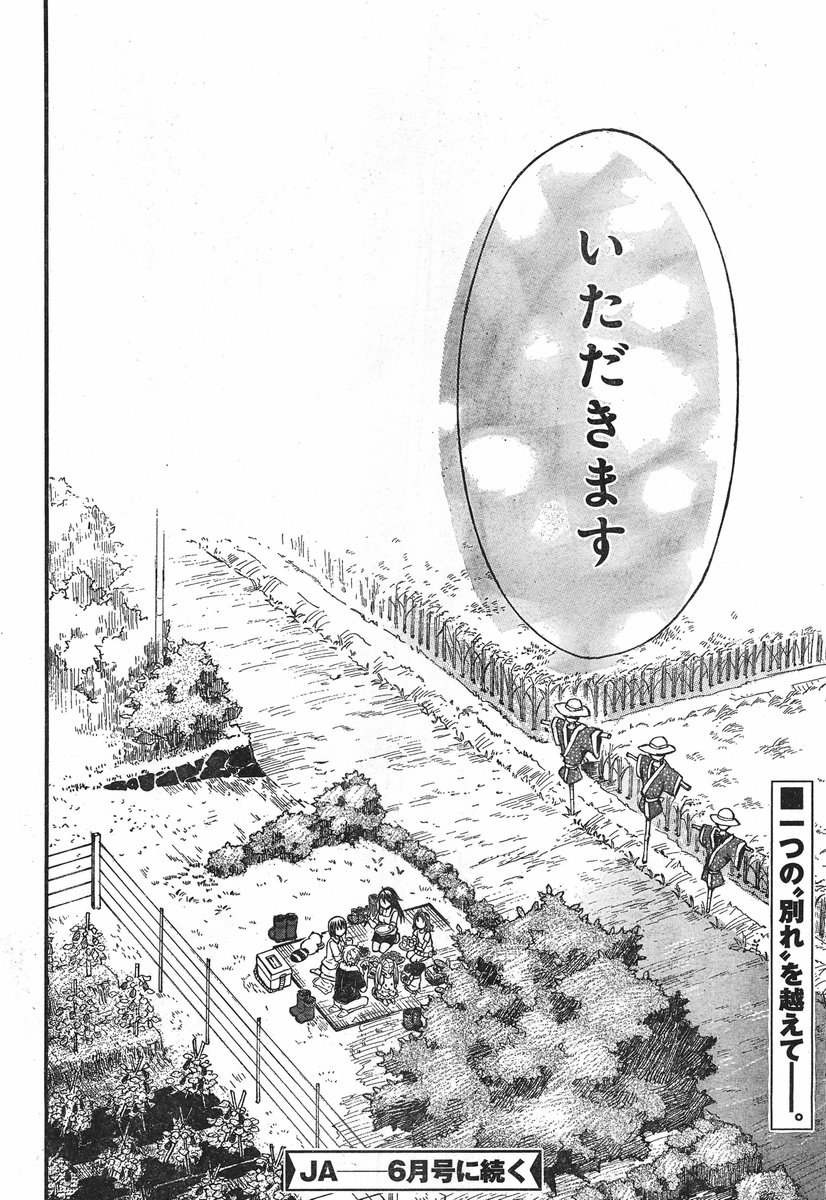 JA - Joshi ni Yoru Agriculture - Chapter 017 - Page 46