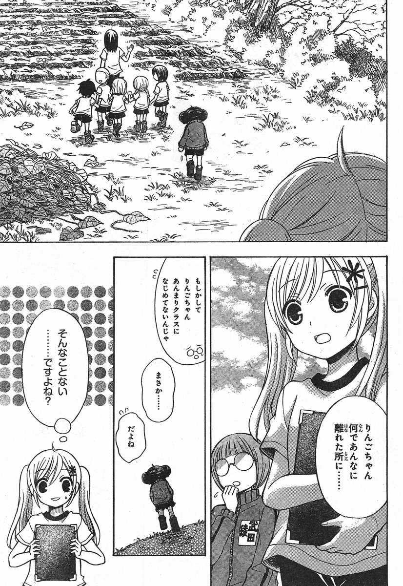 JA - Joshi ni Yoru Agriculture - Chapter 019 - Page 3