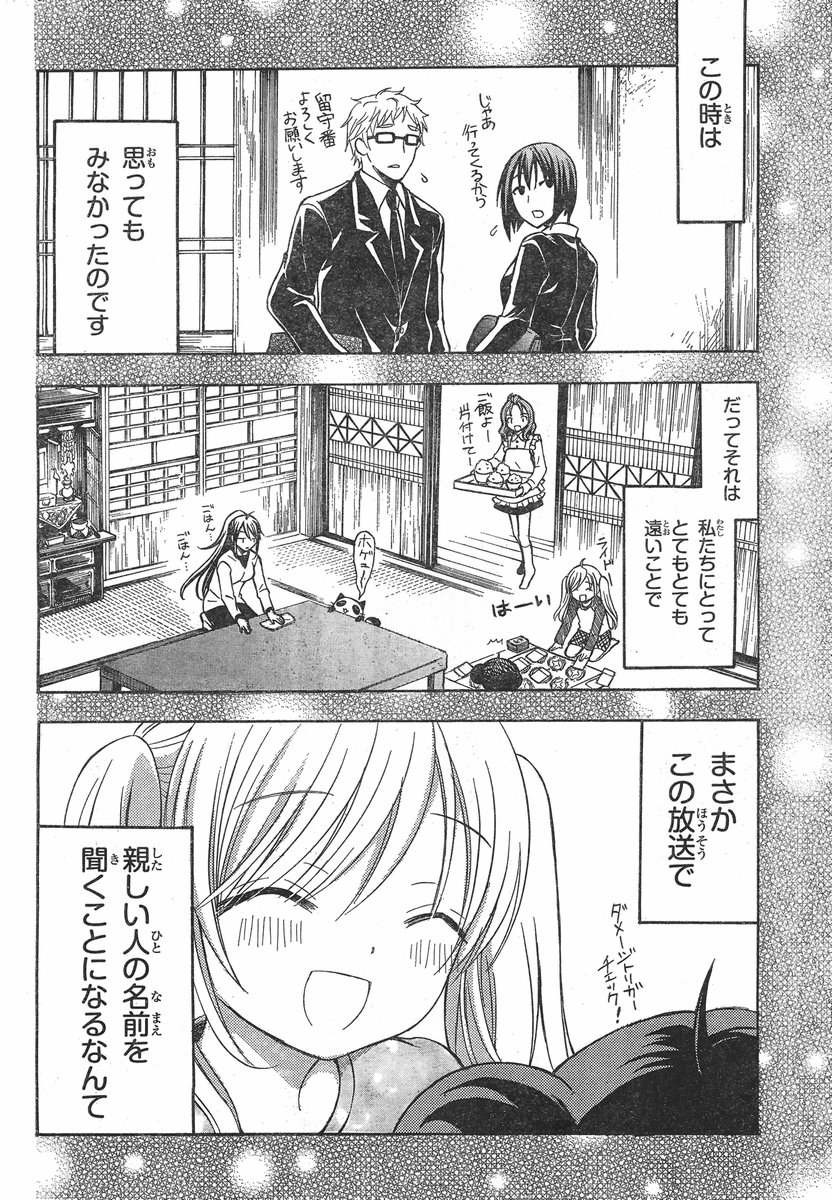 JA - Joshi ni Yoru Agriculture - Chapter 020 - Page 2