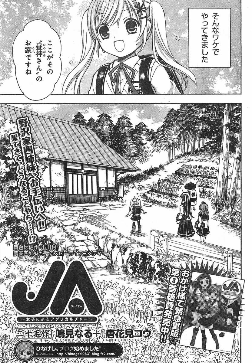 JA - Joshi ni Yoru Agriculture - Chapter 020 - Page 5