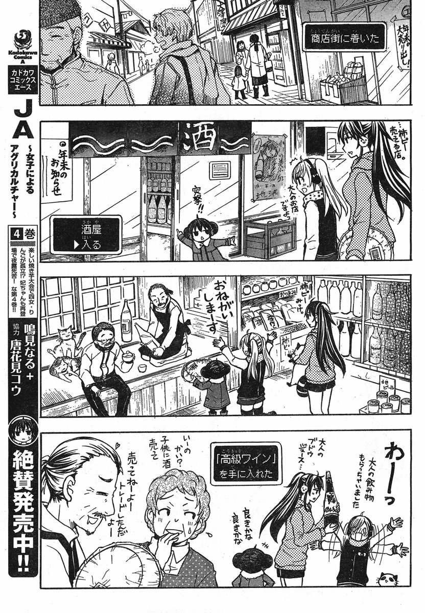 JA - Joshi ni Yoru Agriculture - Chapter 023 - Page 11