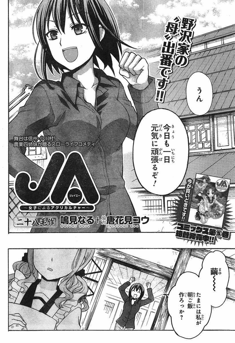 JA - Joshi ni Yoru Agriculture - Chapter 028 - Page 2