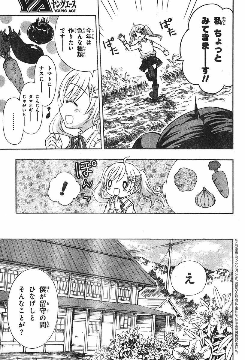 JA - Joshi ni Yoru Agriculture - Chapter 029 - Page 4