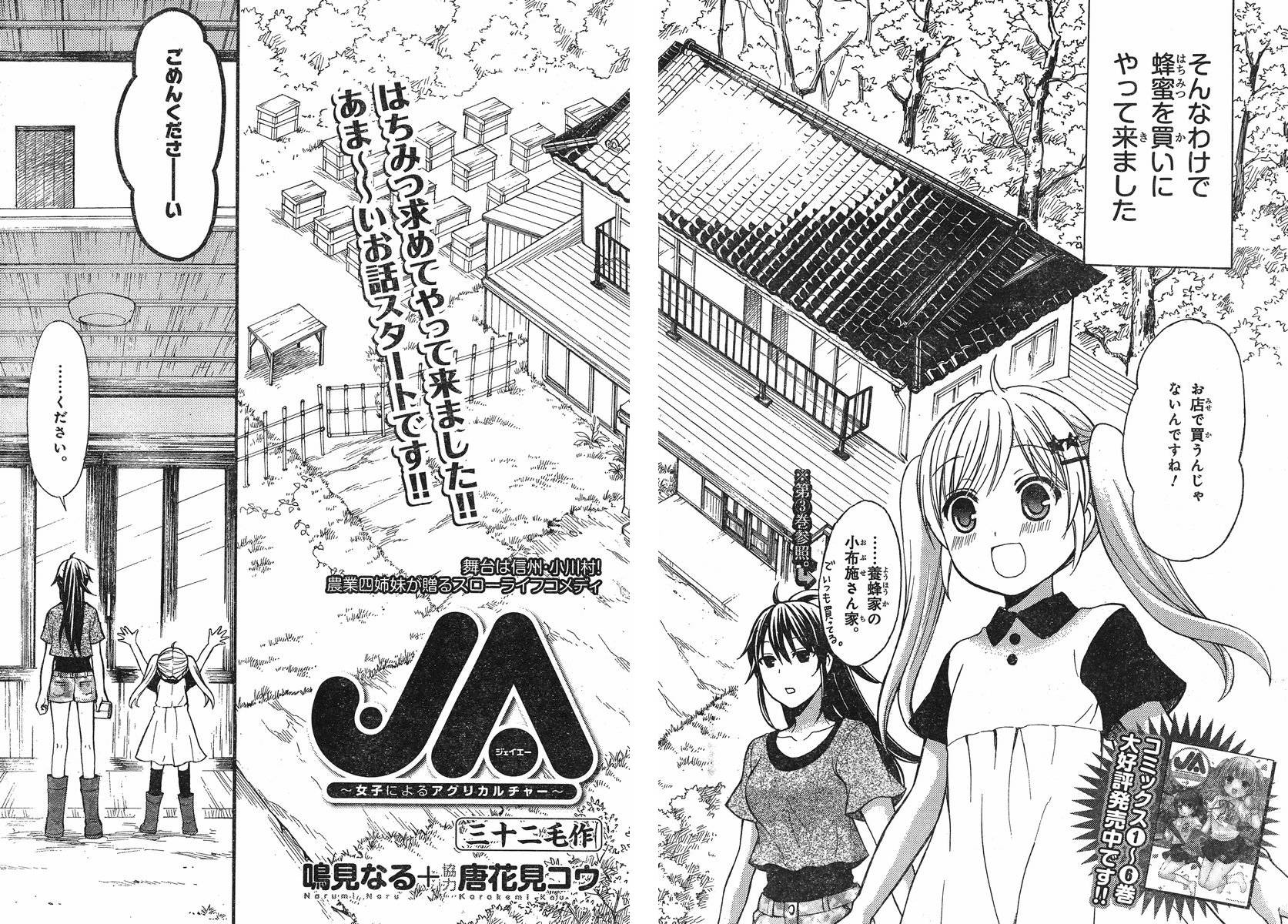 JA - Joshi ni Yoru Agriculture - Chapter 032 - Page 2