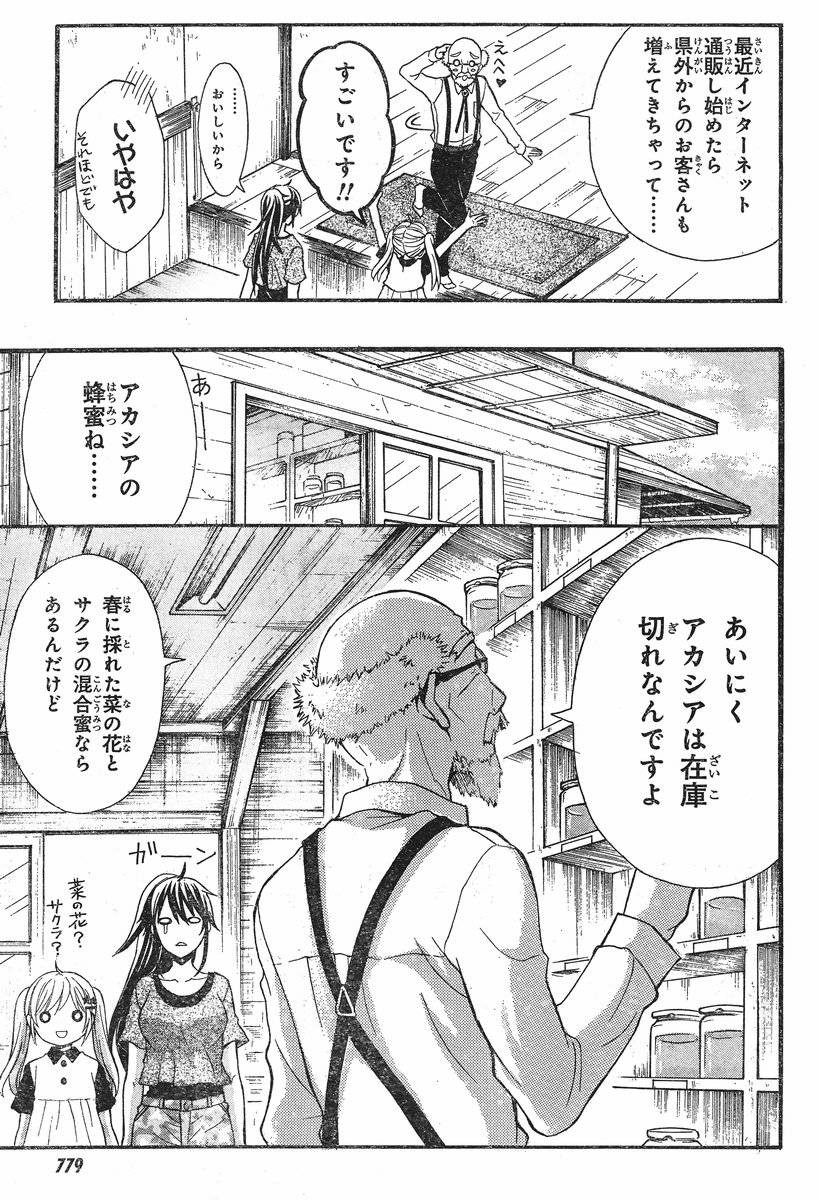 JA - Joshi ni Yoru Agriculture - Chapter 032 - Page 4