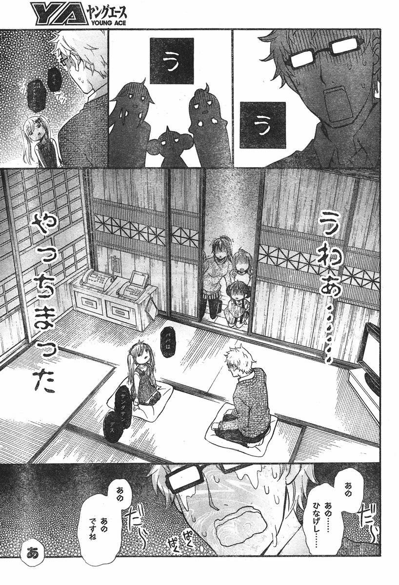 JA - Joshi ni Yoru Agriculture - Chapter 033.5 - Page 15