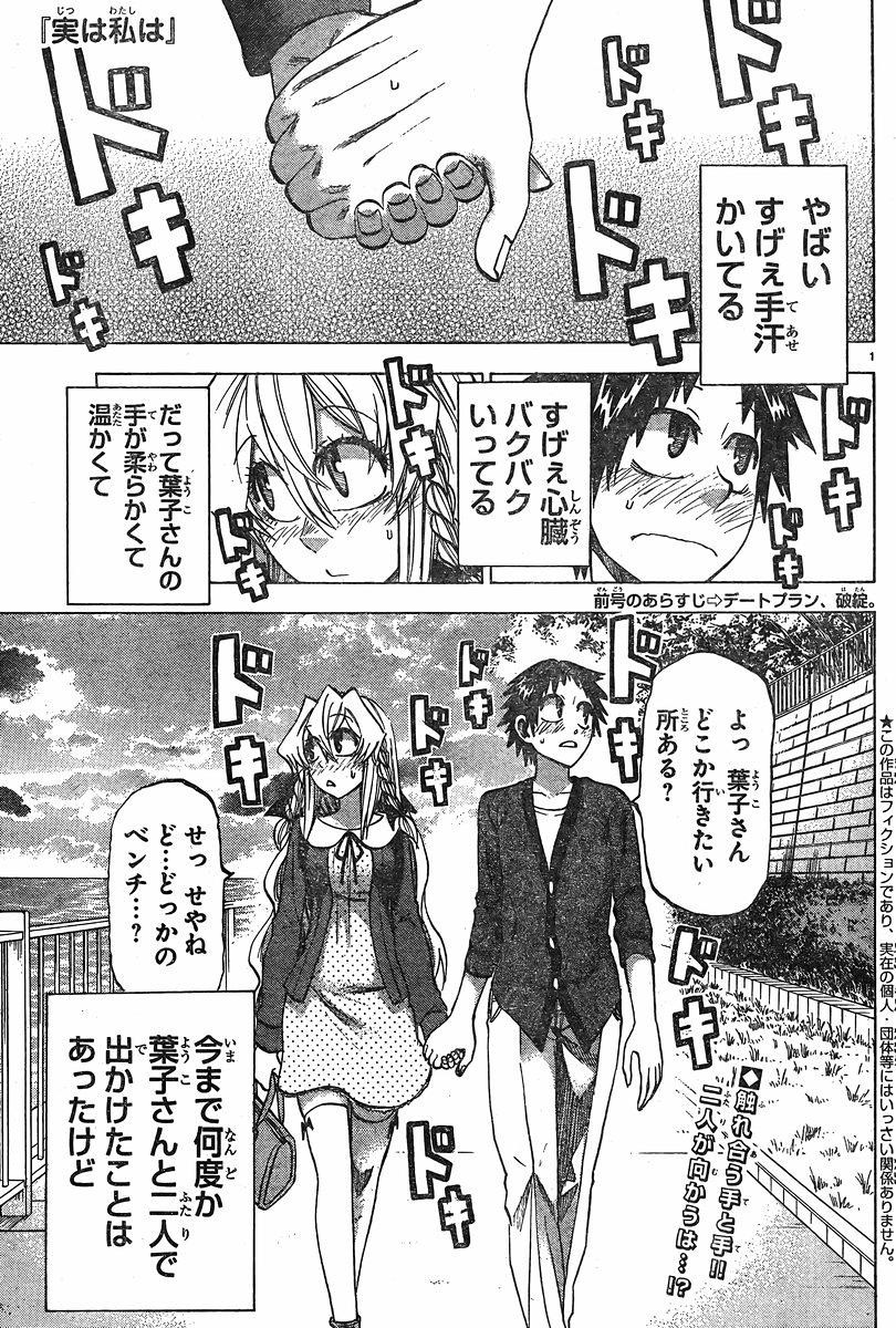 Jitsu wa Watashi wa - Chapter 101 - Page 1