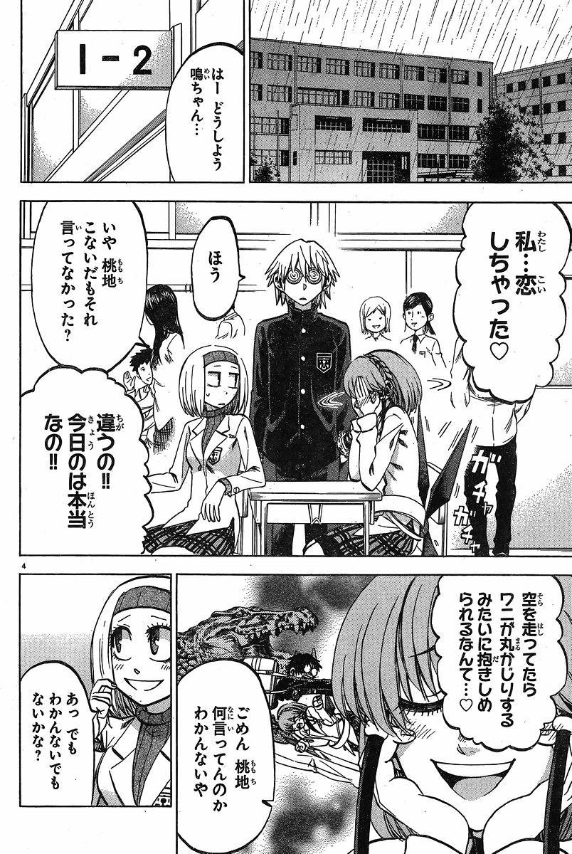 Jitsu wa Watashi wa - Chapter 105 - Page 5