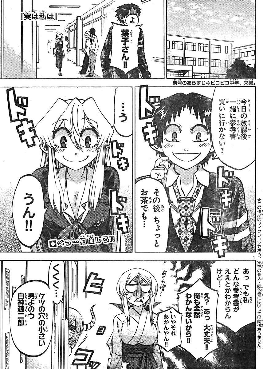 Jitsu wa Watashi wa - Chapter 113 - Page 1