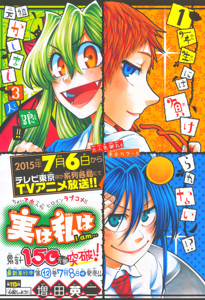 Jitsu wa Watashi wa - Chapter 115 - Page 1