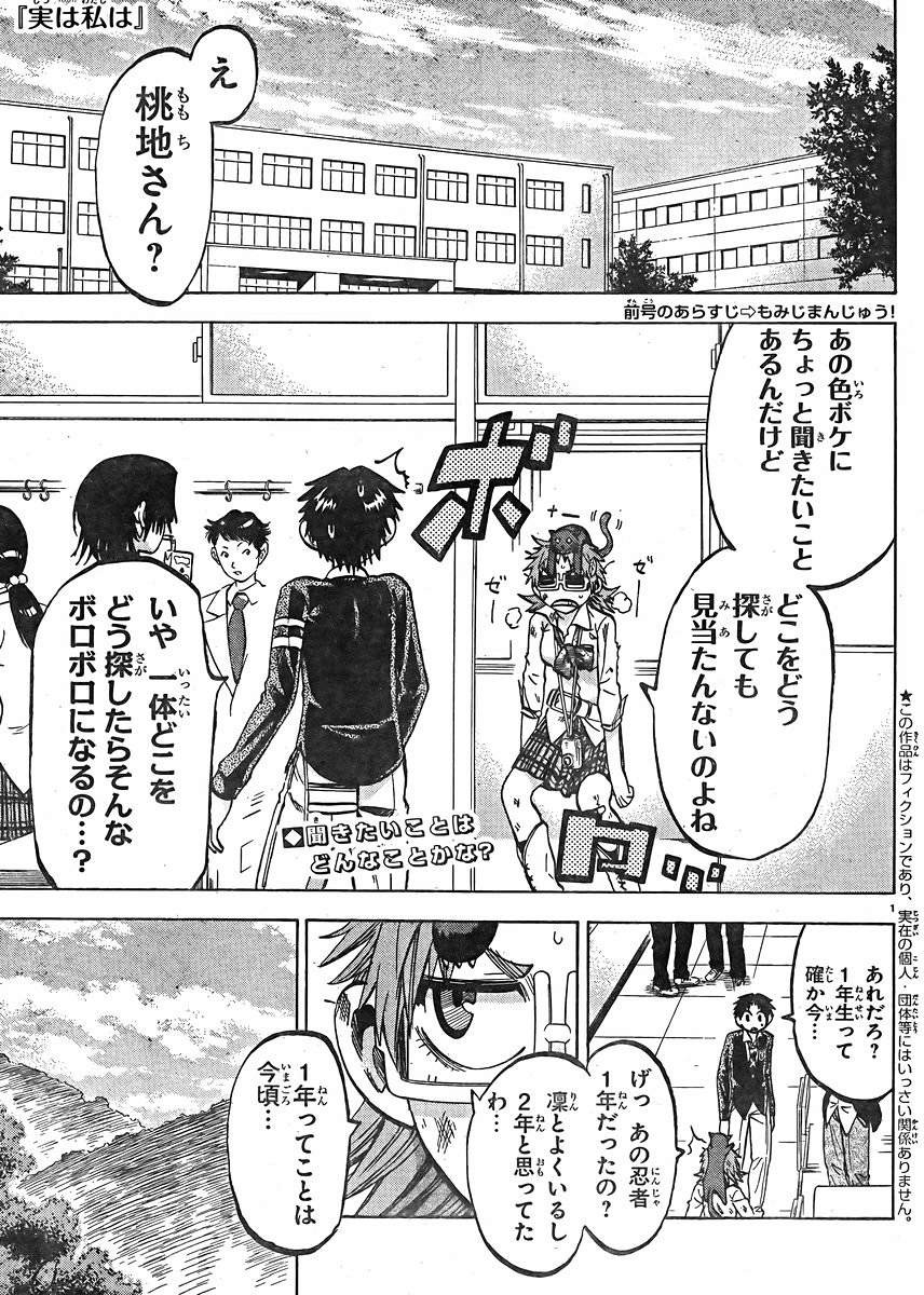 Jitsu wa Watashi wa - Chapter 116 - Page 1