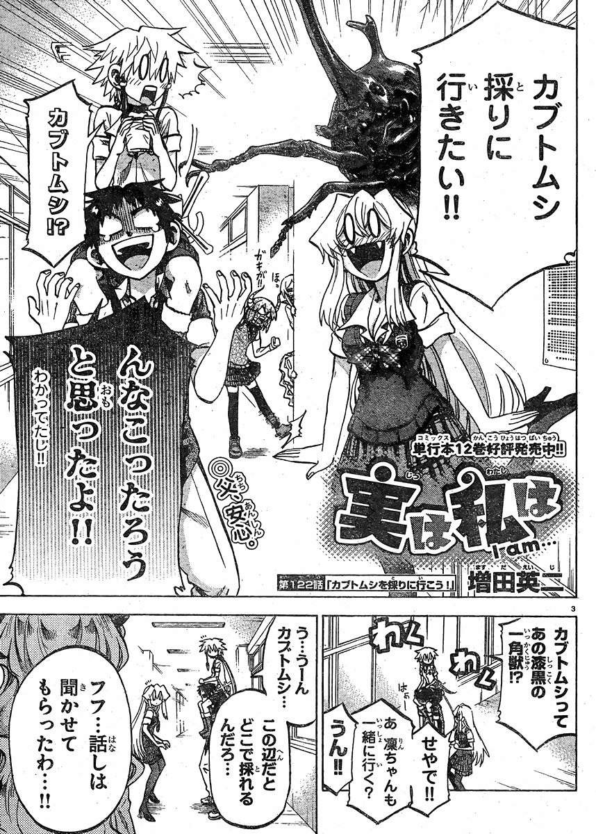 Jitsu wa Watashi wa - Chapter 122 - Page 3