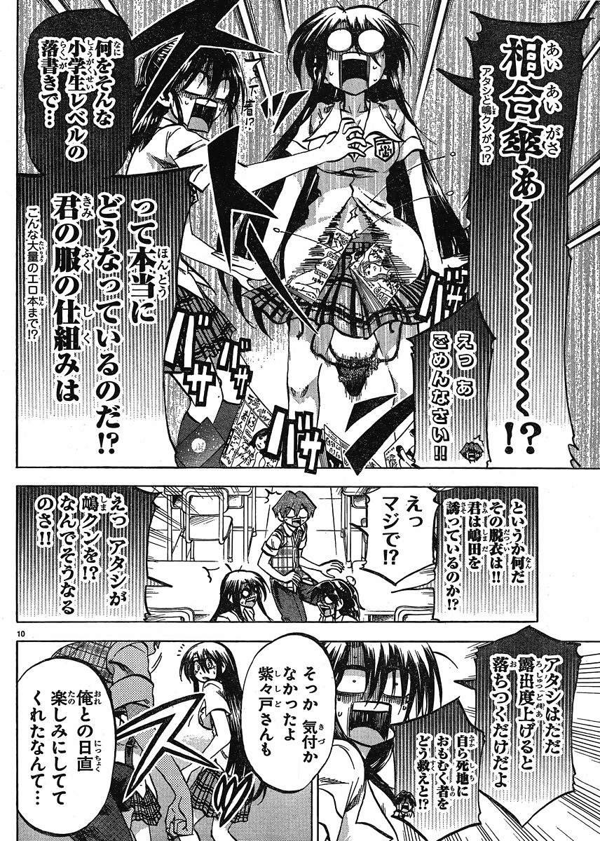 Jitsu wa Watashi wa - Chapter 125 - Page 10