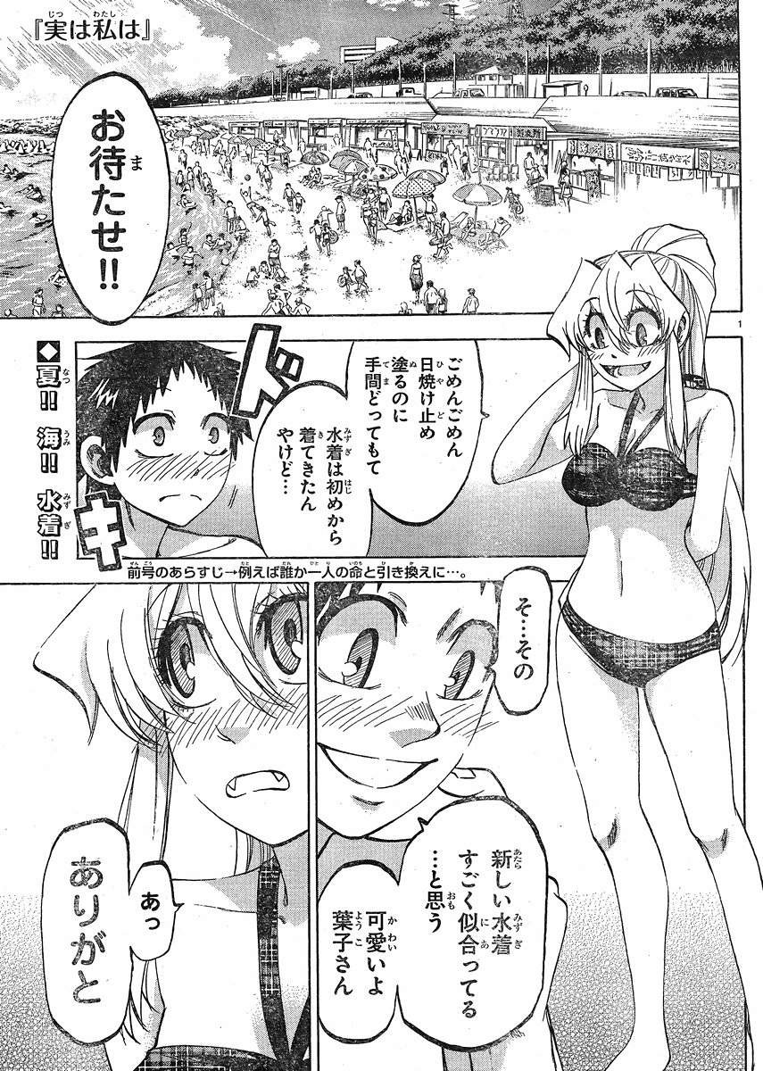 Jitsu wa Watashi wa - Chapter 130 - Page 1