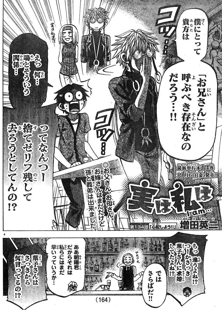 Jitsu wa Watashi wa - Chapter 134 - Page 4