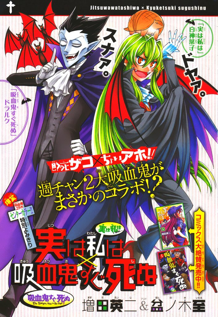 Jitsu wa Watashi wa - Chapter 149.5 - Page 2