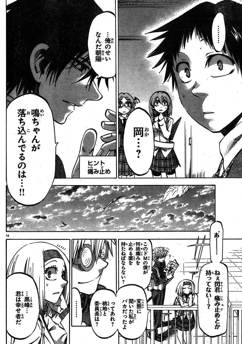 Jitsu wa Watashi wa - Chapter 154 - Page 14