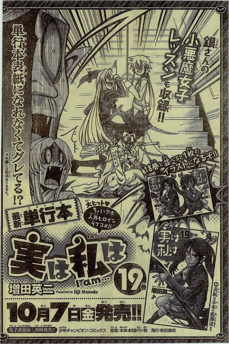 Jitsu wa Watashi wa - Chapter 179 - Page 1