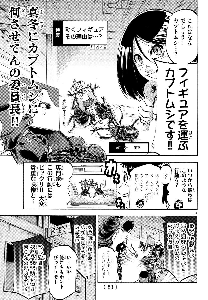 Jitsu wa Watashi wa - Chapter 181 - Page 12