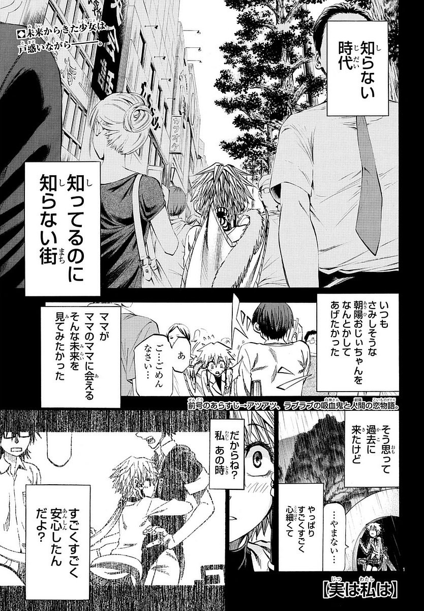 Jitsu wa Watashi wa - Chapter 191 - Page 1