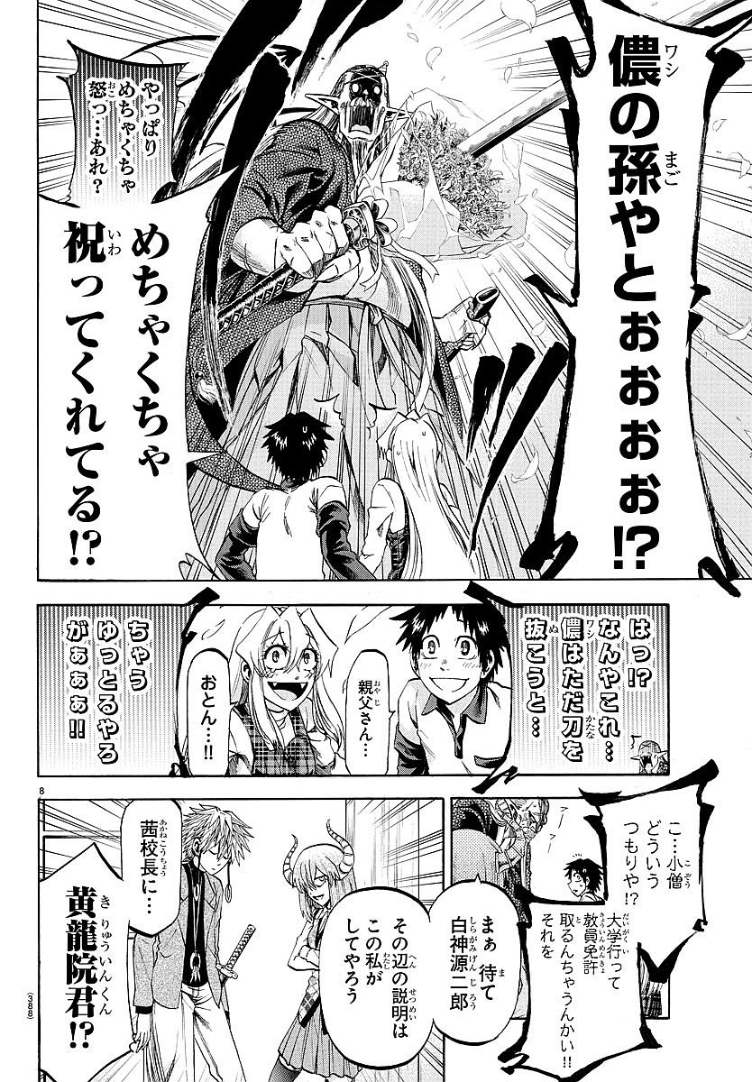 Jitsu wa Watashi wa - Chapter 193 - Page 8