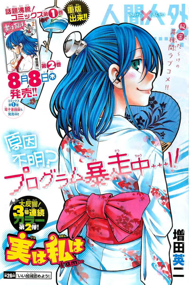 Jitsu wa Watashi wa - Chapter 26 - Page 1