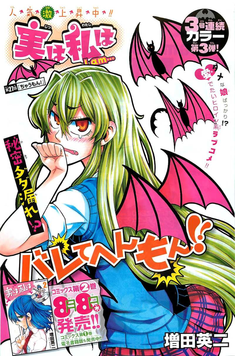 Jitsu wa Watashi wa - Chapter 27 - Page 1