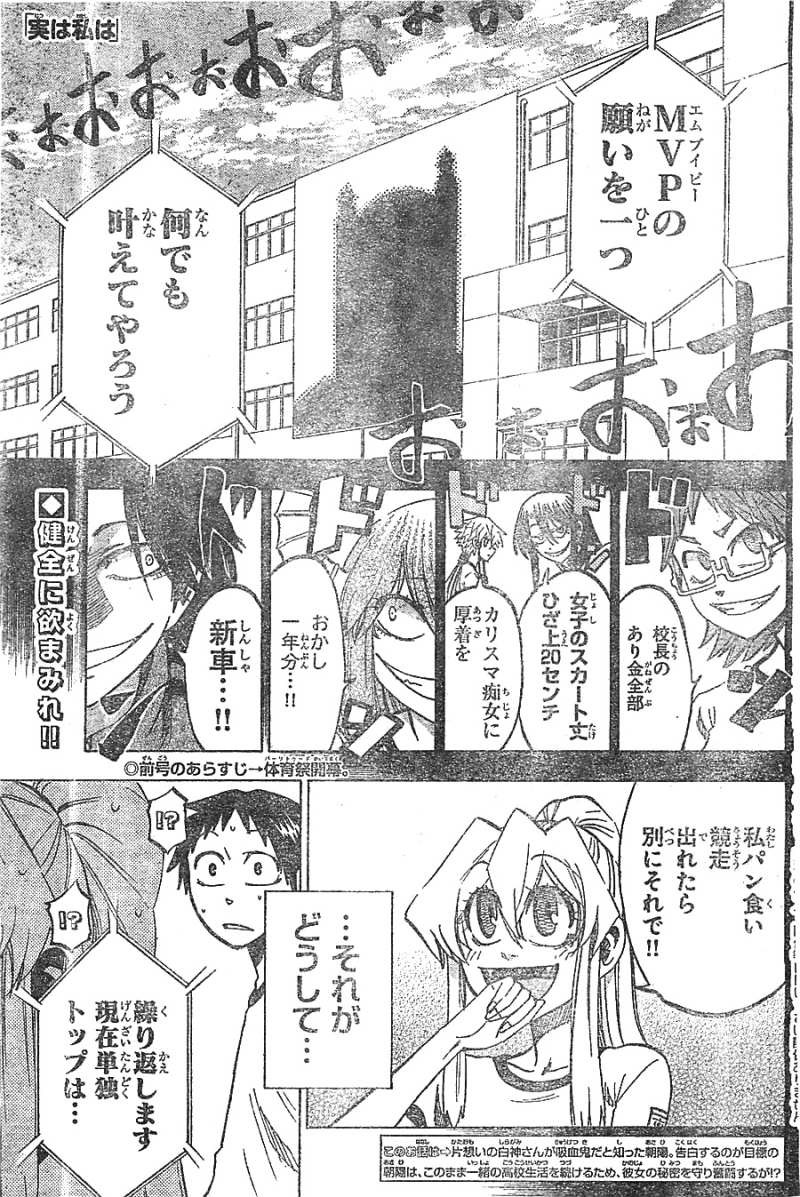 Jitsu wa Watashi wa - Chapter 39 - Page 1