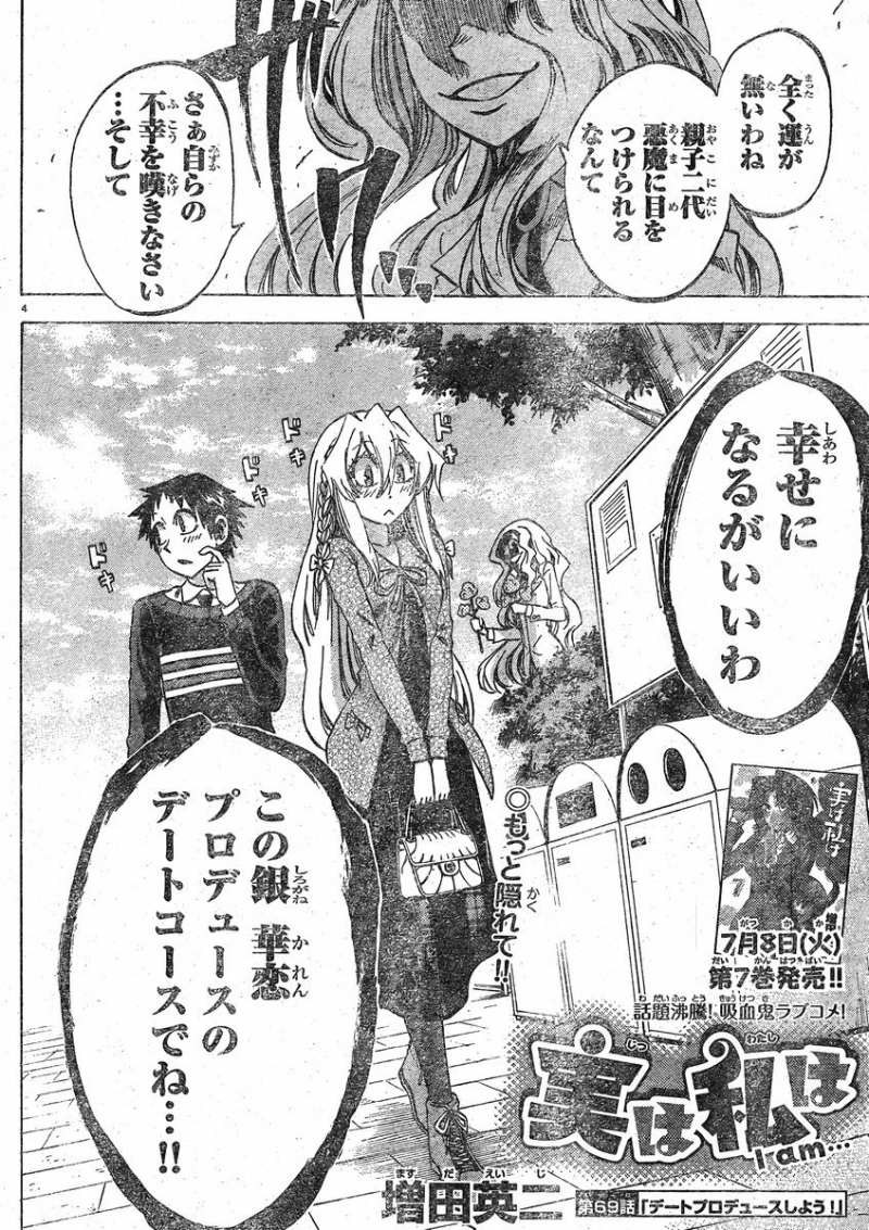 Jitsu wa Watashi wa - Chapter 69 - Page 4