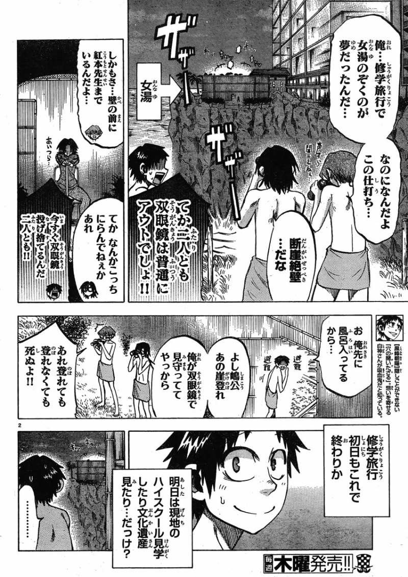 Jitsu wa Watashi wa - Chapter 77 - Page 4